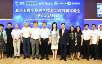 北京王府学校“科学技术实践创新实验室”项目启动仪式成功举办