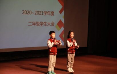践行光盘行动，共创无声餐厅 | 综素班二年级学生大会