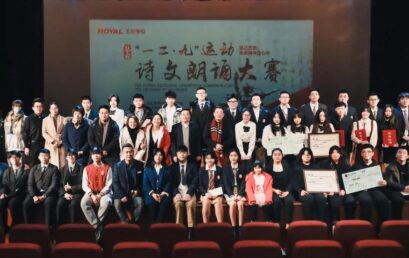 立全球视野，说中国故事 | 北京王府学校纪念“一二·九”抗日救亡运动诗文朗诵大赛圆满落幕