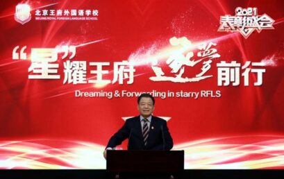 “星”耀王府，逐梦前行｜小学部学生期末总结评优大会