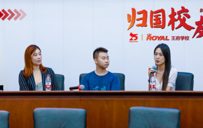 Beijing Royal School Hosted An Overseas Alumni Forum on Campus