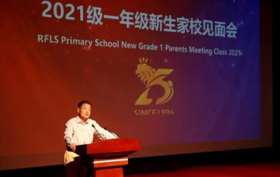 在王府，家校携手共育未来英才｜2021级一年级新生家校见面会