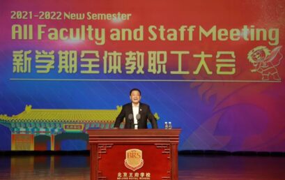 做培养时代新人的“大先生”！——王广发总校长在2021新学期全体教职工大会上的讲话