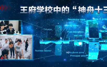 王府学校中的“神舟十三号”