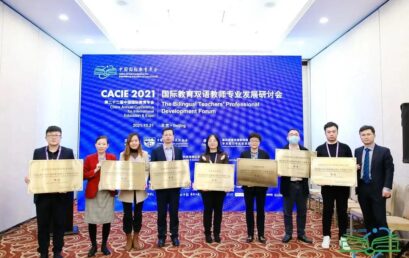 北京王府学校成为全国首批国际教育双语教师教育教学专业能力考试考点