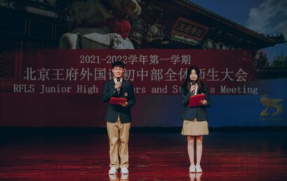 遇见青春 遇见成长 | 北京王府外国语初中部全体师生大会