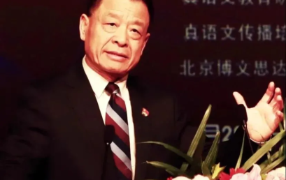 信念如磐 乘风向前 | 法政集团董事长、北京王府学校总校长王广发2022年新年贺词