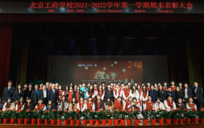 “追‘星’逐梦，一起向未来”王府学校2021-2022学年总结表彰大会圆满落幕！