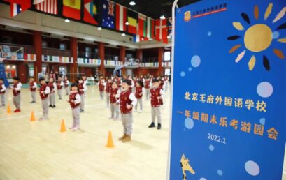 花样闯关，别样乐考 │ 小学部期末乐考游园会