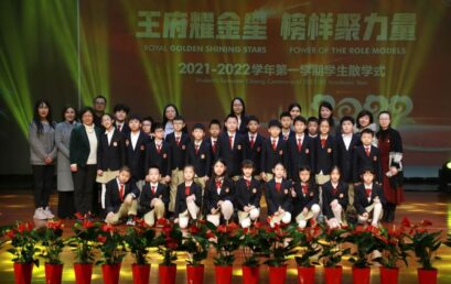 王府耀金星，榜样聚力量 ｜ 小学部2021-2022学年度第一学期期末学生表彰大会