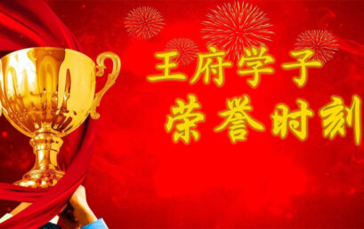 荣誉时刻｜“北京市昌平区第二十五届学生艺术节”喜报