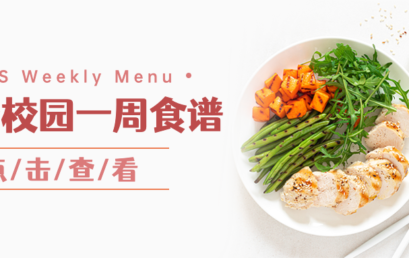 王府校园一周食谱 （2022年3月21日-3月27日）