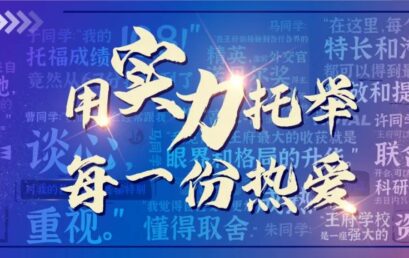 择校季，如何评估一所国际学校？来听听毕业生们怎么说吧！