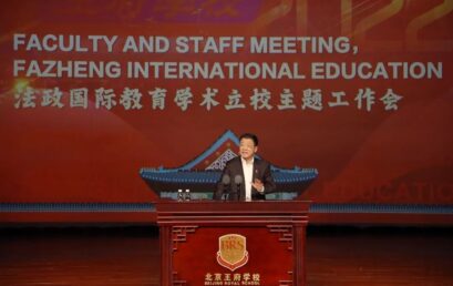 传承学术力量，积淀立校之本——王广发总校长在法政国教学术立校主题工作会上的讲话