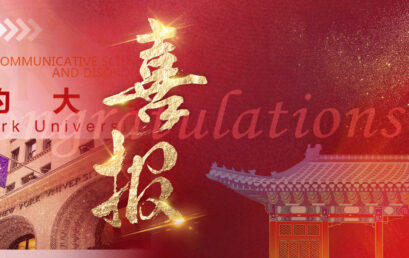 早申喜报第二弹：7封来自世界名校的召唤