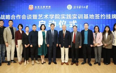签约！北京语言大学艺术学院实习基地落户王府！