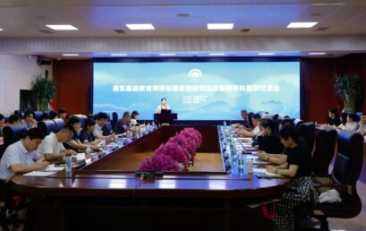 落实基础教育课程标准实验研究项目物理学科展示交流会圆满落幕