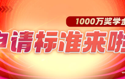 最新！2023年北京王府学校奖学金标准发布