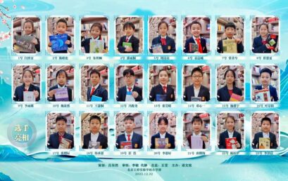 用书香浸润童年｜“我的一本好书”综素部演讲比赛总决赛