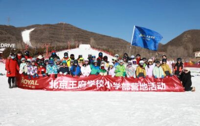 王府冰雪冬令营，就要你与快乐同行｜2024冰雪奇缘冬令营圆满结营
