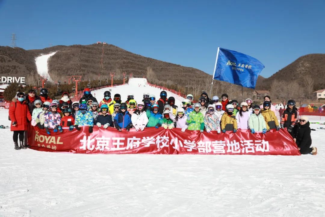 王府冰雪冬令营，就要你与快乐同行｜2024冰雪奇缘冬令营圆满结营