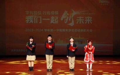 学有榜样，行有楷模 | 小学部2023-2024 学年第一学期期末学生总结表彰大会