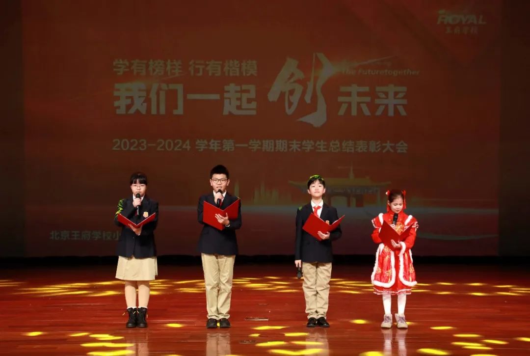 学有榜样，行有楷模 | 小学部2023-2024 学年第一学期期末学生总结表彰大会