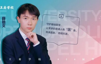 薛皓文：从成绩平平到满手顶流名校offer，科研腾飞有“良方”