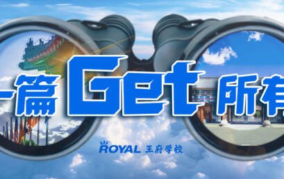 想全面了解我们？收藏这一篇就够了！