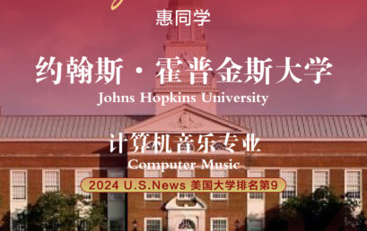 【重磅】再添闪耀“双子星”！比肩藤校！！