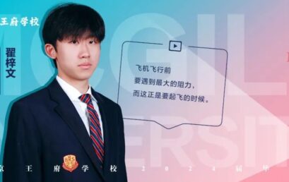 翟梓文：“王府库里”想要成为飞行员！