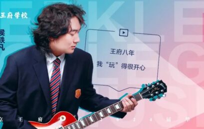 侯轶凡：零基础申请伯克利，打破百分之百的不可能！