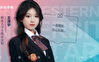 王泽宇：校园里的活动大脑，剑指西北卡塔尔！