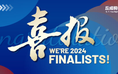 王府学子成功入围丘成桐中学科学奖全球总决赛！