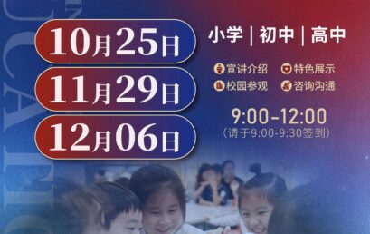 2026年10-12月招生通道开启，王府开放日欢迎您！